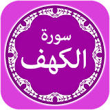 Surah Al Kahf icon