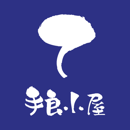 手良小屋　公式アプリ logo