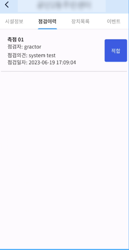 Android application 구미 시설물 장치 점검 screenshort