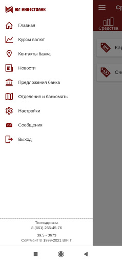 Android application ЮГ-Инвестбанк screenshort