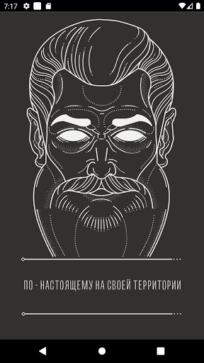 Android application НАЛЕВО Барбершоп screenshort