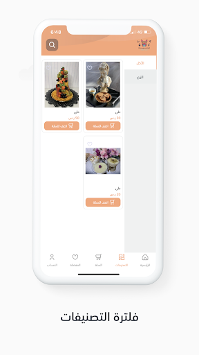 صنع بيت | HomemadeE Screen 2