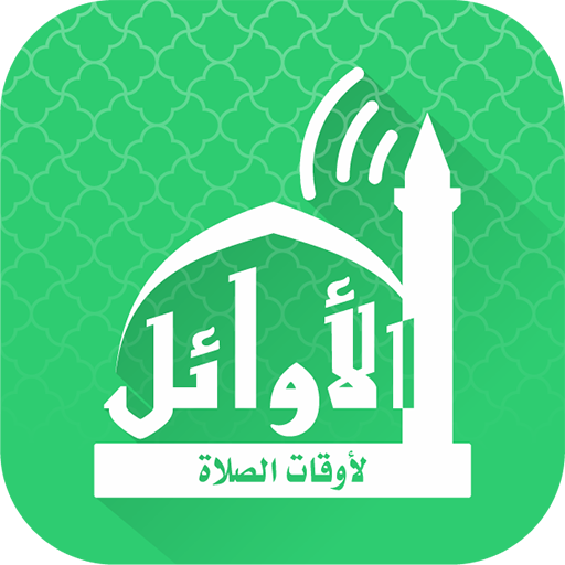 Alawail Assalatu Noor logo