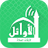 AlAwail Prayer Times - Assalatu Noor1.3.3.4