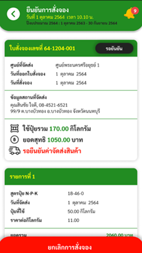 รู้ดินรู้ปุ๋ย Screen 3
