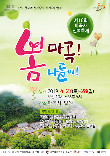 Android application 마곡사 신록축제 2019 screenshort