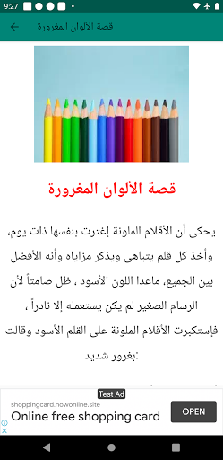 قصص وحكايات للاطفال قبل النوم Screenshot 4 - AppWisp.com
