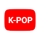 K-POP チューブ人気動画 - Androidアプリ