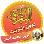 Cover Image of Download Surah Al Baqarah Full alzain mohamed ahmed Offline 2.3 APK