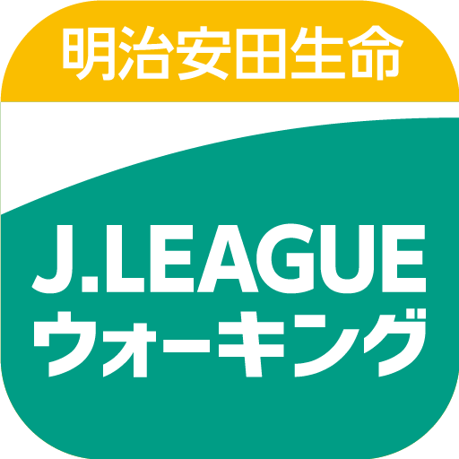 明治安田生命jリーグウォーキング Google Play のアプリ