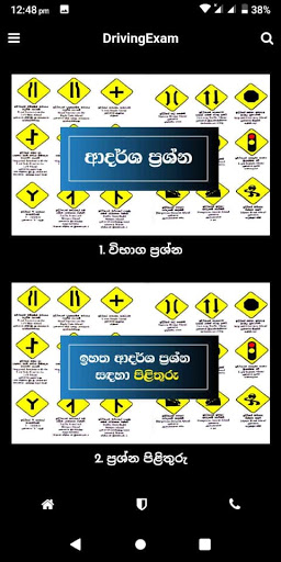 Driving Exam Sri Lanka සිංහල