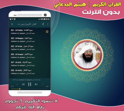 قران هيثم الجدعاني بدون نت‎ Screen 2
