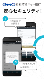 GMOあおぞらネット銀行 認証アプリ