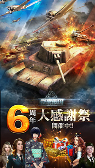 戦車帝国：海陸争覇のおすすめ画像1