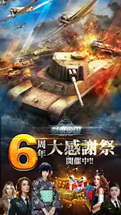 戦車帝国：海陸争覇