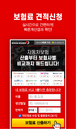 다이렉트자동차보험비교견적사이트 자동차보험 다이렉트 계산 Screen 2