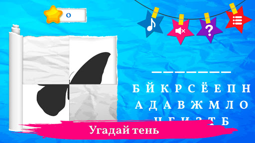 Викторина для детей Угадай тень