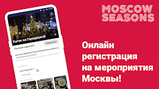 Московские сезоныのおすすめ画像1