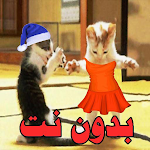 Cover Image of Download ندى حبيبة بابا 2022  APK