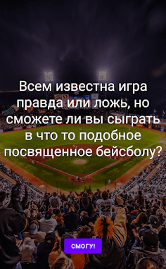 Бейсбол викторина - Screenshot 1