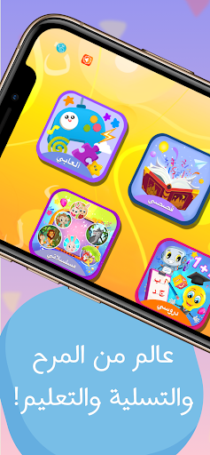 Android application عالم أبجد: قصص و ألعاب تعليمية screenshort