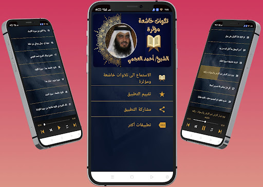 تلاوات خاشعة ومؤثرة احمد العجم Screen 2
