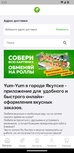 Android application Yum-Yum screenshort