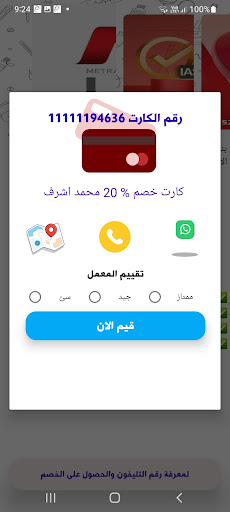 العيادة Screen 3