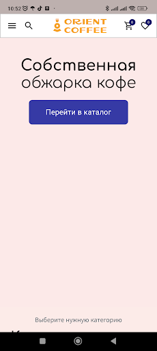 Android application Orient Coffee screenshort