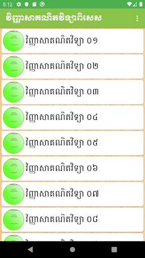 Android application វិញ្ញាសាគណិតវិទ្យាពិសេស screenshort