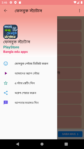 স্মার্ট ফেসবুক বাংলা স্ট্যাটাস Screen 2