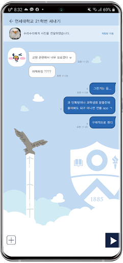 연세대학교 카카오톡 테마 Screen 3