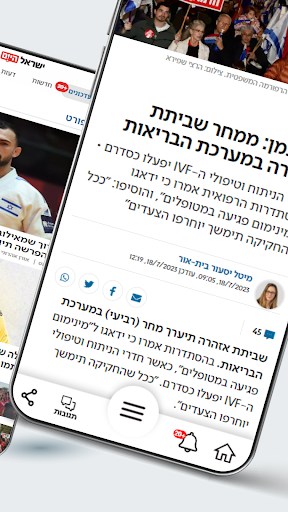 ישראל היום Screenshot 4 - AppWisp.com
