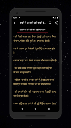 Android application Sapno ka matlab Jaane screenshort