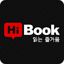 하이북 - 무협, 판타지 소설 도서어플