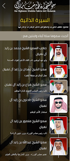 الشيخة فاطمة بنت مبارك Screen 2