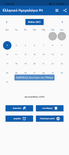 Android application Ελληνικό Ημερολόγιο 2024 screenshort
