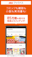 screenshot of auブックパス：マンガ・小説・雑誌が読める電子書籍アプリ