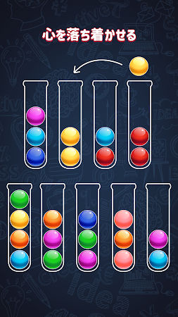 Game screenshot ボールソート: 色の並べ替えゲーム hack