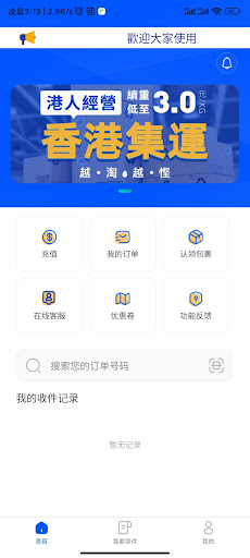 Android application GM集運 screenshort