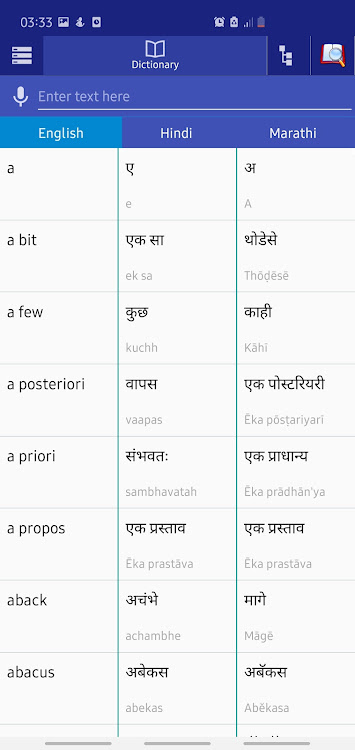 Hindi Marathi Dictionary - 1.5 - (Android)