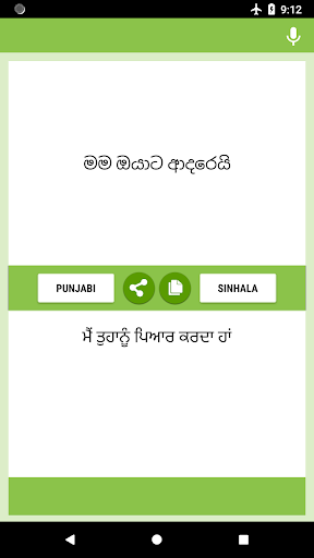 ਪੰਜਾਬੀ - ਸਿੰਘਹਾਲਾ ਅਨੁਵਾਦਕ Screen 2