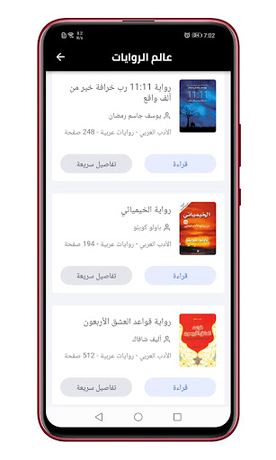 عالم الروايات