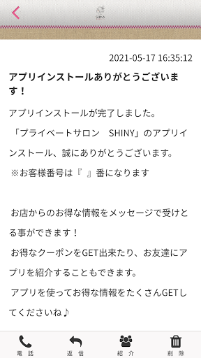 プライベートサロンSHINY Screen 2