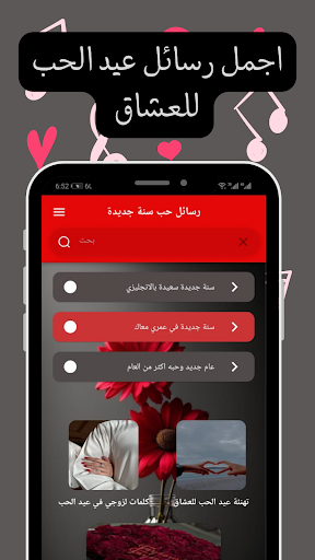 رسائل عيد الحب للعشاق 2024 Screen 2