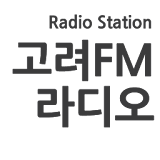 고려FM 라디오 icon