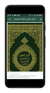 القرآن الكريم باللغة أمازيغية