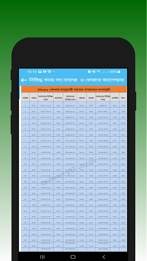 নামাজ, রোজার স্থায়ী সময় সূচী Screen 2