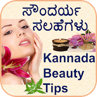 Kannada Beauty Tips-Remedies