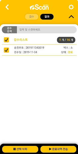 eScan 출고검수 Screen 3